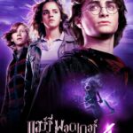 Harry Potter 4 แฮร์รี่ พอตเตอร์ กับถ้วยอัคนี