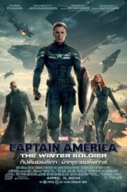 กัปตันอเมริกา 2 มัจจุราชอหังการ Captain America The Winter Soldier