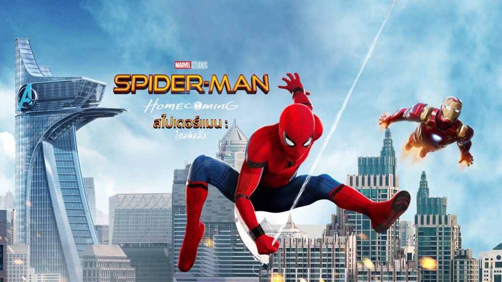 สไปเดอร์แมน โฮมคัมมิ่ง Spider-Man: Homecoming (2017)