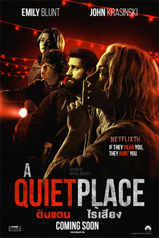ดินแดนไร้เสียง A Quiet Place (2018)
