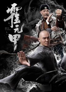 Fearless Kungfu King (2020) จอมคนผงาดโลก