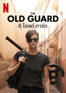 ดิ โอลด์ การ์ด The Old Guard