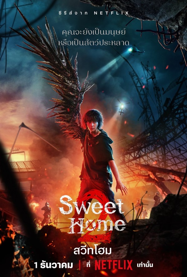 Sweet Home 2 (2023) สวีทโฮม ซีซัน 2