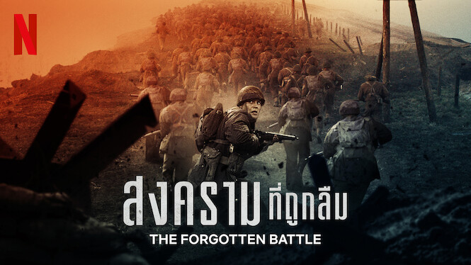 The Forgotten Battle (2021) สงครามที่ถูกลืม 