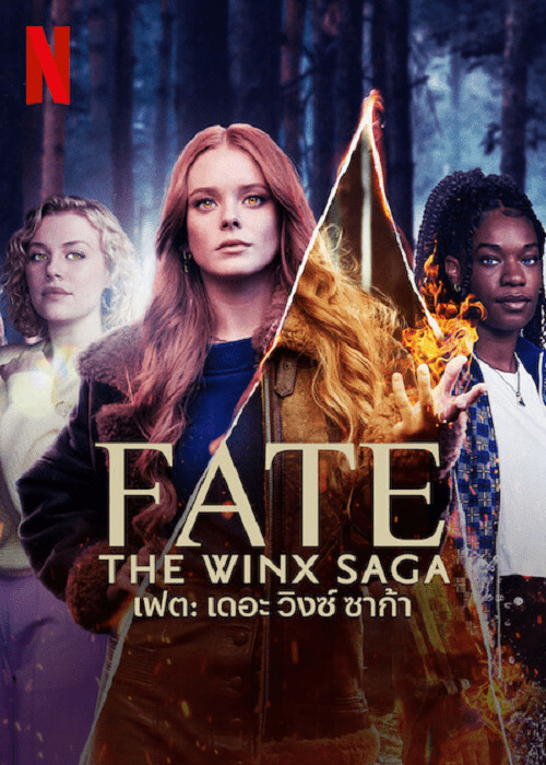 Fate The Winx Saga เฟต เดอะ วิงซ์ ซาก้า