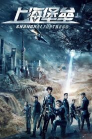 Shanghai Fortress (2019) เซี่ยงไฮ้ ปราการมหากาฬ Netflix [ซับไทย]