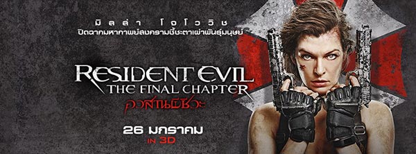 ผีชีวะ 6 อวสานผีชีวะ Resident Evil 6 The Final Chapter 
