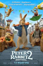 Peter Rabbit 2 The Runaway (2021) ปีเตอร์ แรบบิท 2