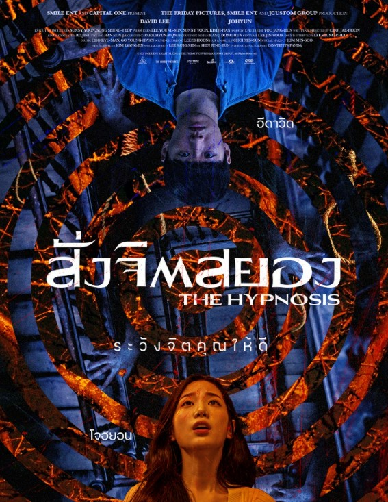 The Hypnosis สั่งจิตสยอง 