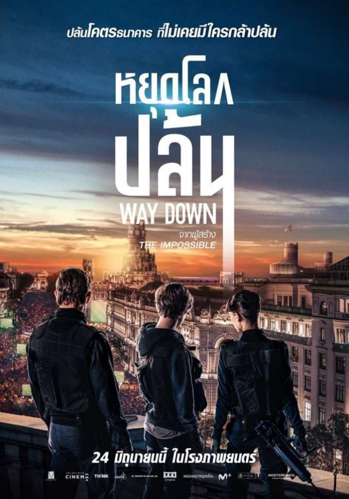 Way Down (2021) หยุดโลกปล้น (The Vault )