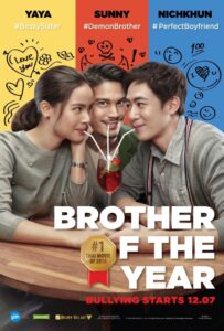 น้อง.พี่.ที่รัก Brother of the Year