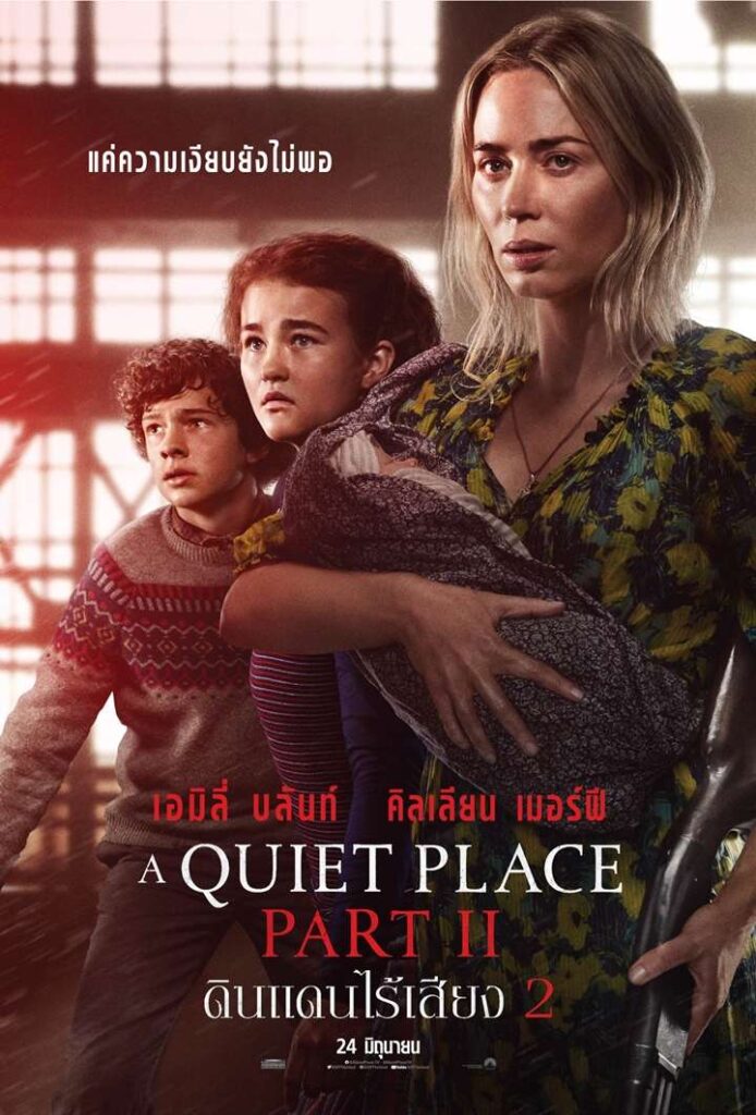 ดินแดนไร้เสียง 2 A Quiet Place Part II (2021)