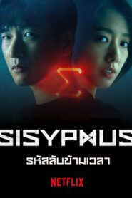 Sisyphus The Myth (2021) รหัสลับข้ามเวลา