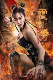 The Queen Of Kung Fu (2020) ราชินีกังฟู [ซับไทย]