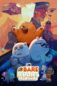 สามหมีจอมป่วน เดอะ มูฟวี่ We Bare Bears The Movie