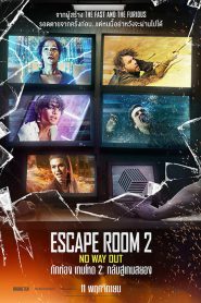 Escape Room 2 (2021) กักห้อง เกมโหด 2 กลับสู่เกมสยอง