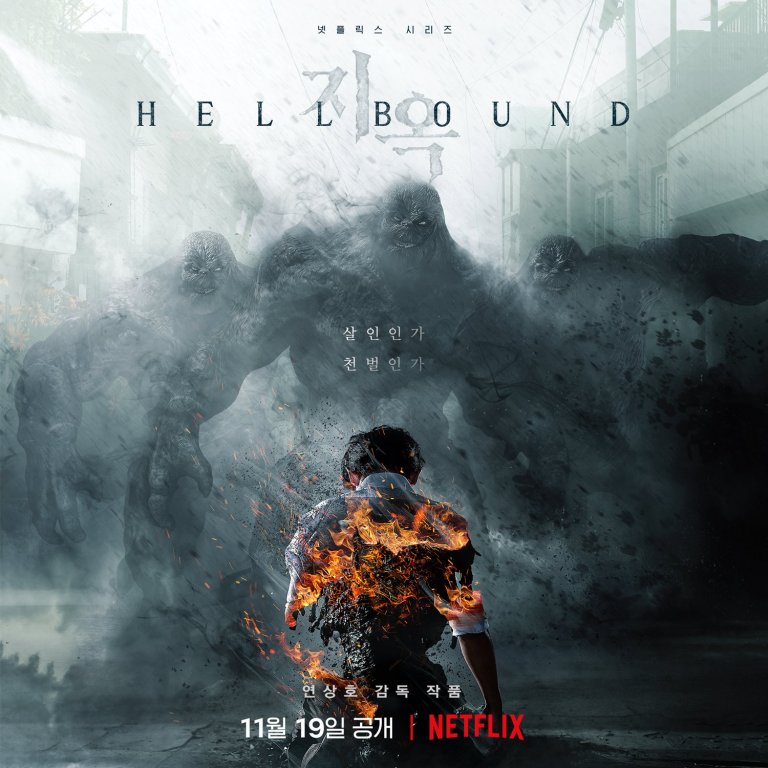 Hellbound (2021) ทันฑ์นรก ดูซีรี่ย์ออนไลน์ฟรี สิ่งมีชีวิตนอก