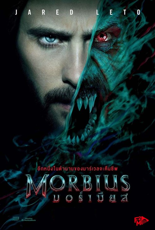 Morbius (2022) มอร์เบียส ฮีโร่พันธุ์กระหายเลือด เต็มเรื่อง