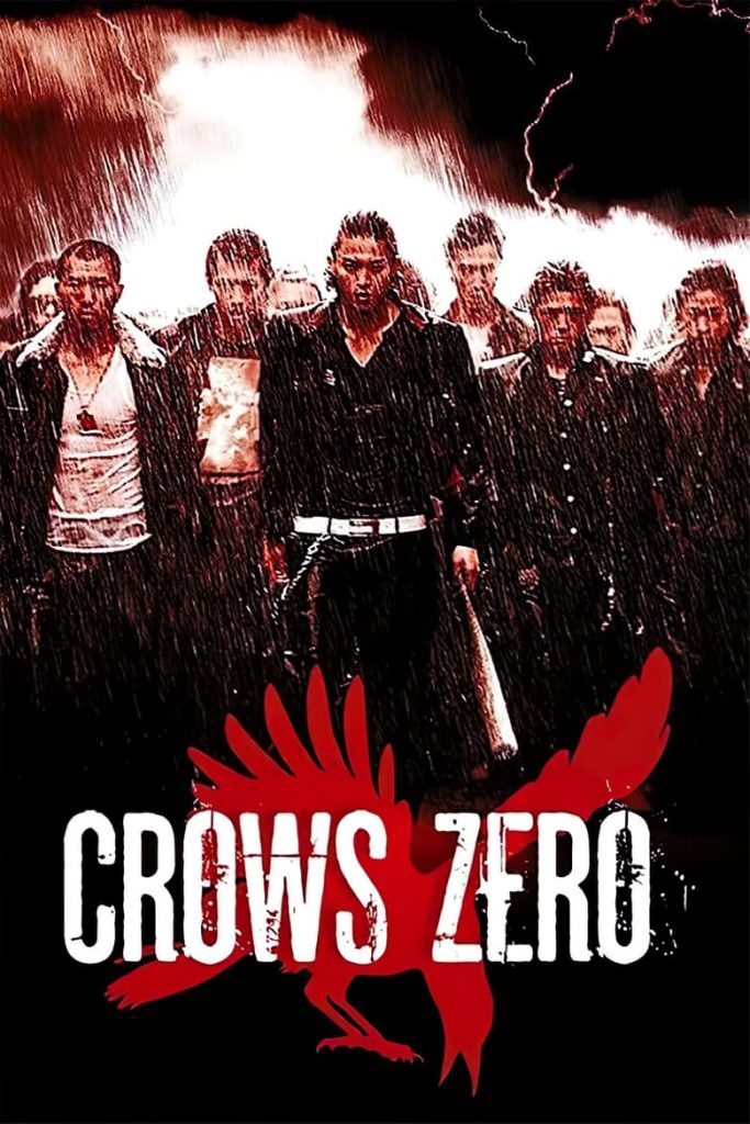 Crows Zero (2007) เรียกเขาว่าอีกา