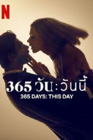 365 Days: This Day (2022) 365 วัน วันนี้