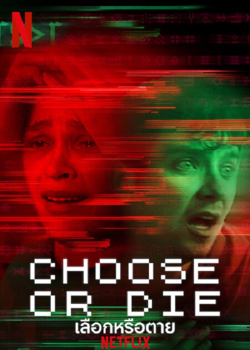 Choose or Die (2022) เลือกหรือตาย ดูหนังออนไลน์ฟรี