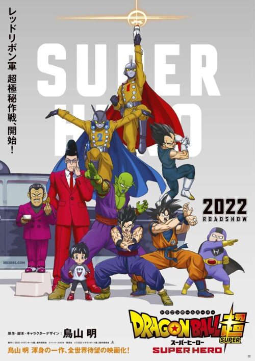 Dragon Ball Super: Super Hero (2022) ดราก้อนบอล ซูเปอร์ ฮีโร่