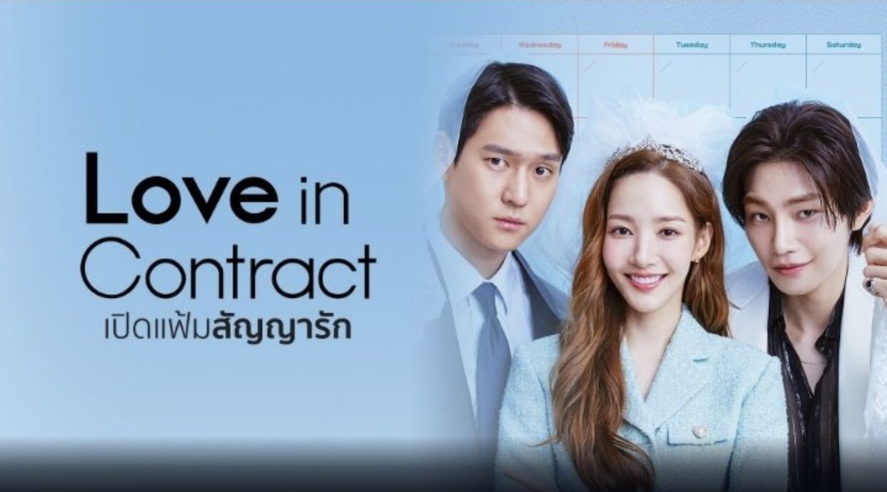 Love in Contract (2022) เปิดแฟ้มสัญญารัก