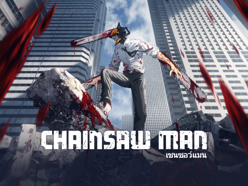 Chainsaw Man (2022) เชนซอว์ แมน