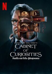 Guillermo del Toro’s Cabinet of Curiosities (2022) กีเยร์โม เดล โตโร ตู้ลับสุดหลอน