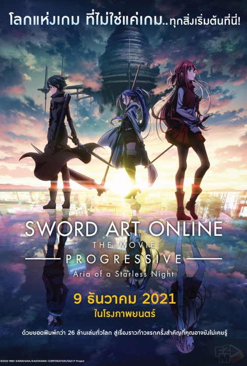 Sword Art Online the Movie Progressive Scherzo of Deep Night (2022) ซอร์ด อาร์ต ออนไลน์ โปรเกรสซีฟ สแกรโซแห่งสนธยาโศก