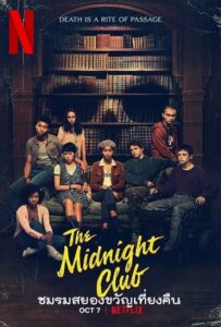 The Midnight Club (2022) ชมรมสยองขวัญเที่ยงคืน