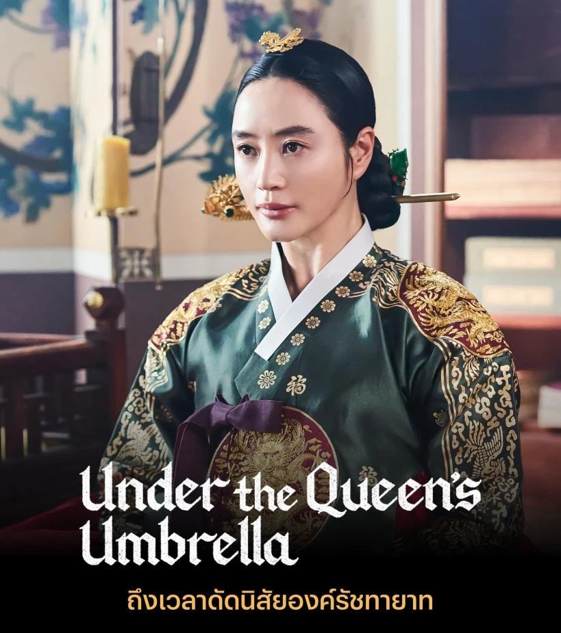 ดูซีรี่ย์ Under the Queen Umbrella (2022) 