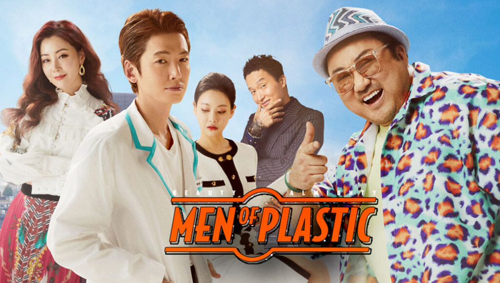 Men of Plastic (2022) อัพกูจอง หลอกมาอัพ จัดมาลวง เต็มคาราเบล