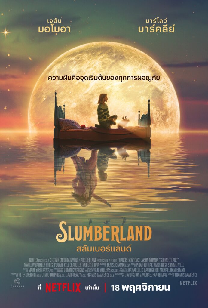 ดูหนัง Slumberland (2022) สลัมเบอร์แลนด์