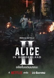 Alice in Borderland 2 (2022) ลิสในแดนมรณะ 2