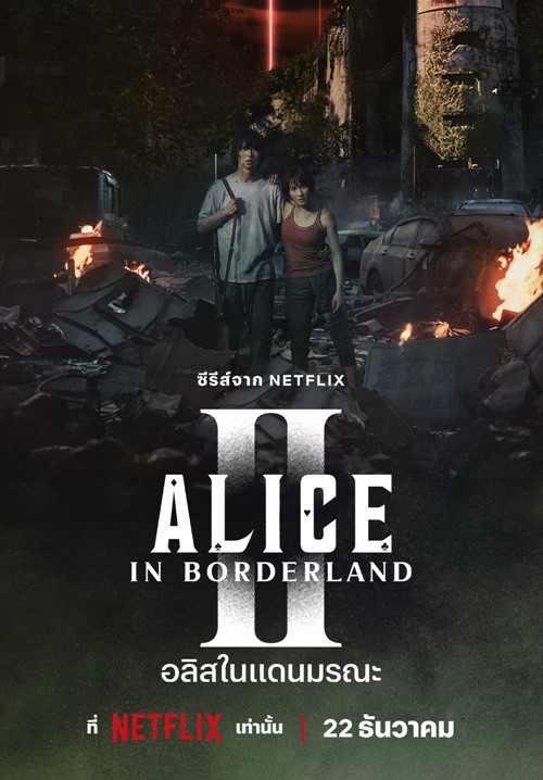 Alice In Borderland Season 2 2022 2 FM2PLAY Com   Alice In Borderland Season 2 D 