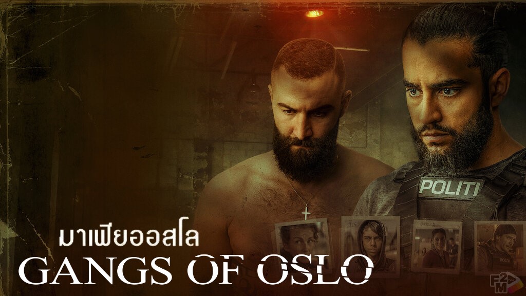 Gangs of Oslo (2023) มาเฟียออสโล (Blodsbrødre)