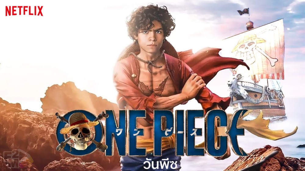 One Piece (2023) วันพีซ