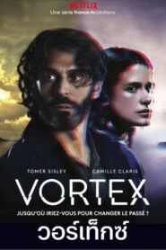 Vortex (2023) วอร์เท็กซ์