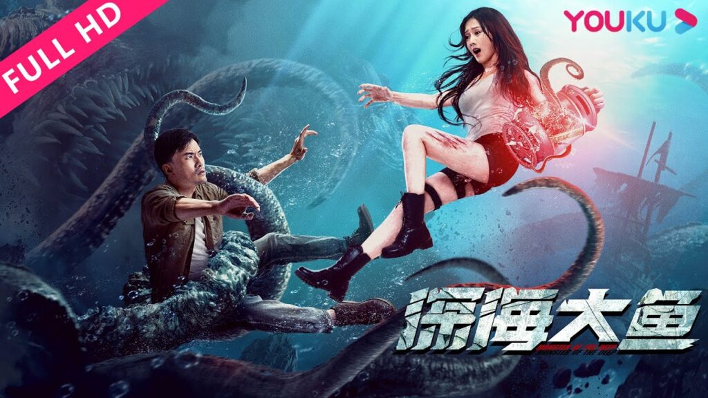 Monster of the Deep (2023) อสูรกายใต้สมุทร