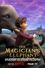 The Magician’s Elephant (2023) มนตร์คาถากับช้างวิเศษ