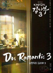 Dr. Romantic 3 (2023) ดอกเตอร์ โรแมนติก 3