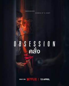Obsession (2023) คลั่ง