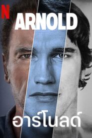 Arnold (2023) อาร์โนลด์