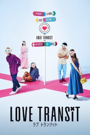 Love Transit (2023) รักเราไม่เก่าเลย