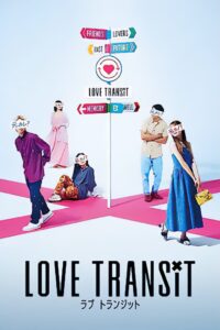 Love Transit (2023) รักเราไม่เก่าเลย