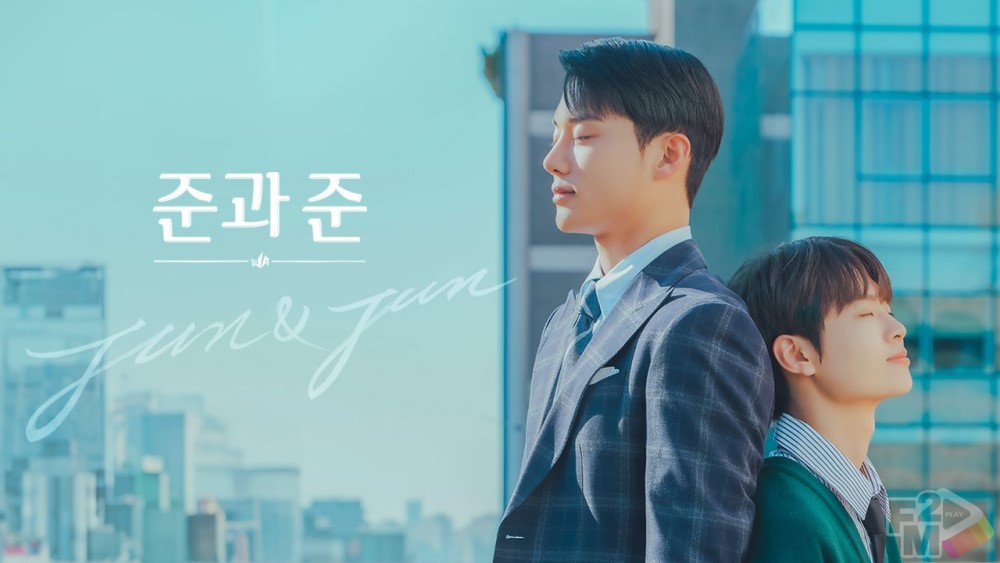 Jun & Jun (2023) รักนี้ จุนจุน  ซีรี่ย์วายเกาหลี