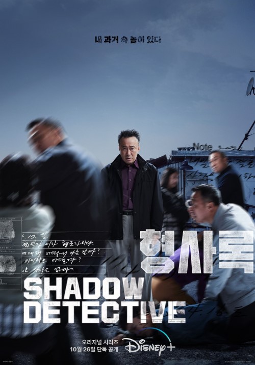 ดูซีรี่ย์ Shadow Detective (2022) นักสืบเงา ซีซั่น 1 EP.1-8 (จบ)