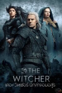 The Witcher Season 1 (2019) เดอะ วิทเชอร์ นักล่าจอมอสูร ซีซั่น 1