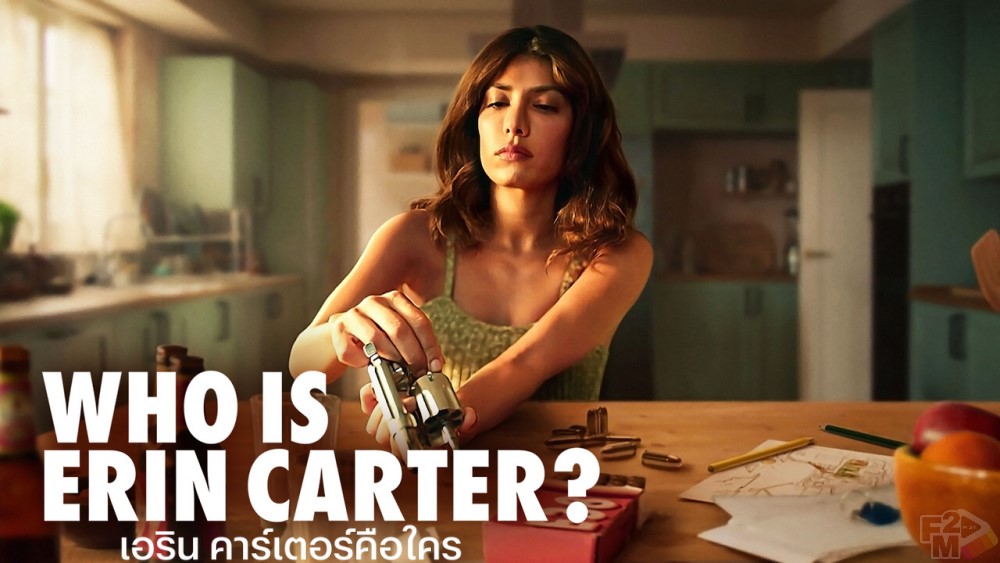 Who Is Erin Carter (2023) เอริน คาร์เตอร์คือใคร